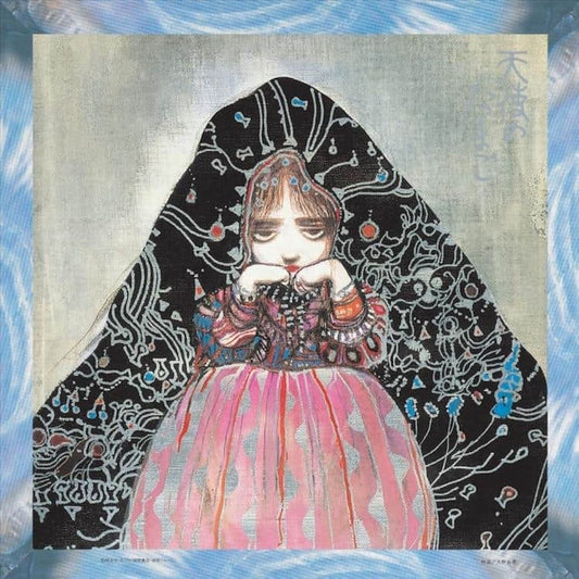 Angel's Egg Music Collection [Living in Water]  cover art