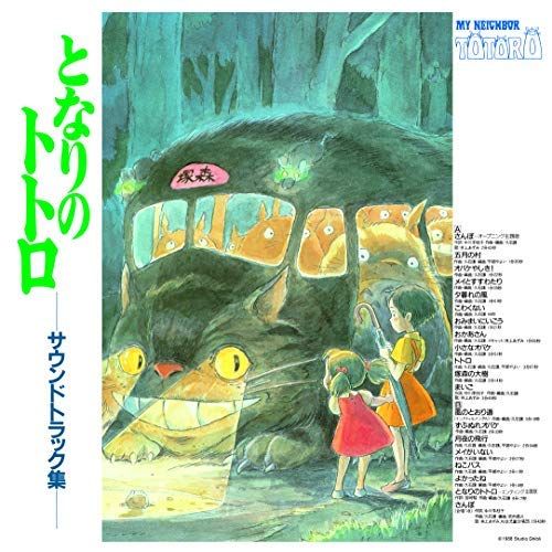 My Neighbour Totoro [Original Motion Picture Soundtrack] cover art