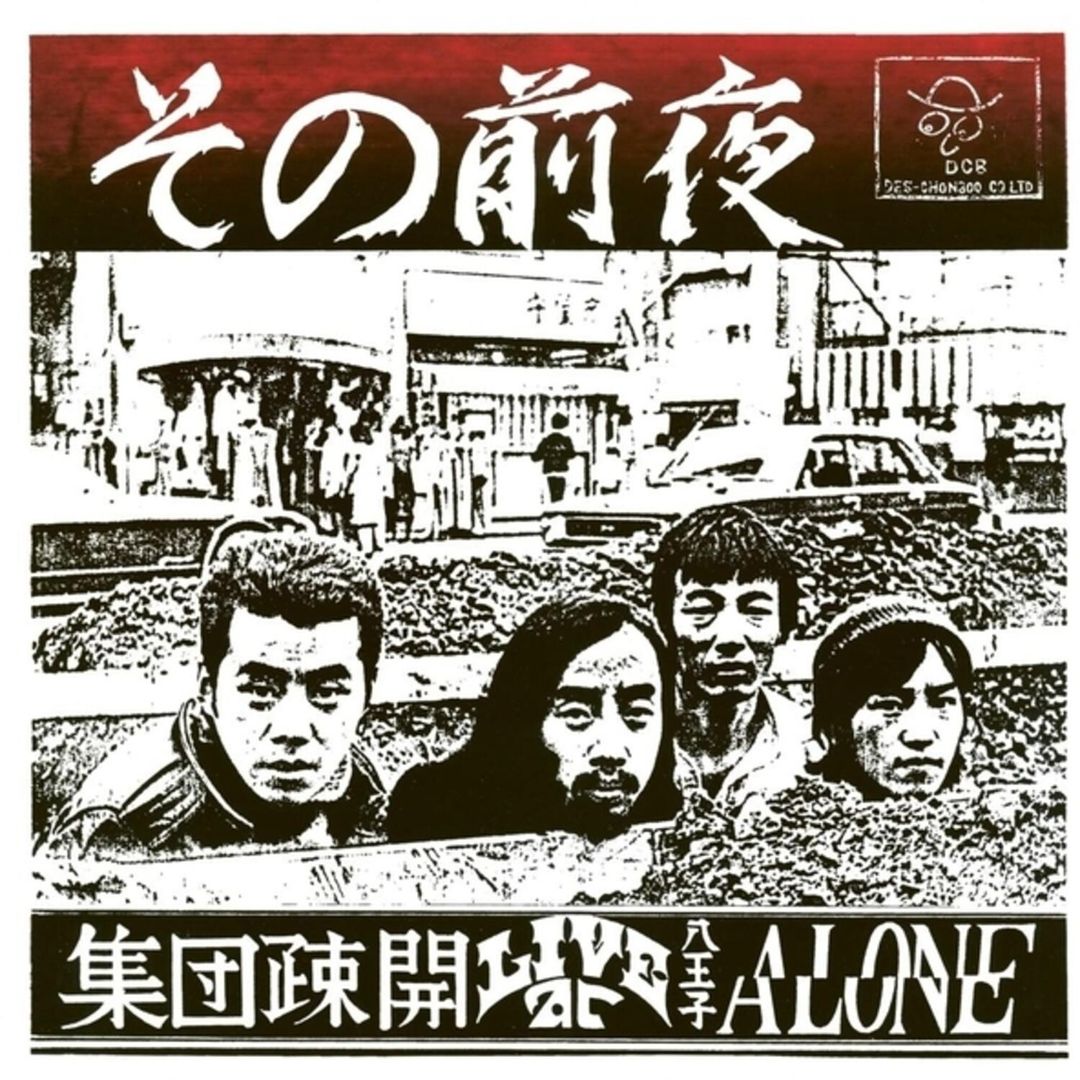 Sono Zenya [Live at Hachioji Alone] cover art