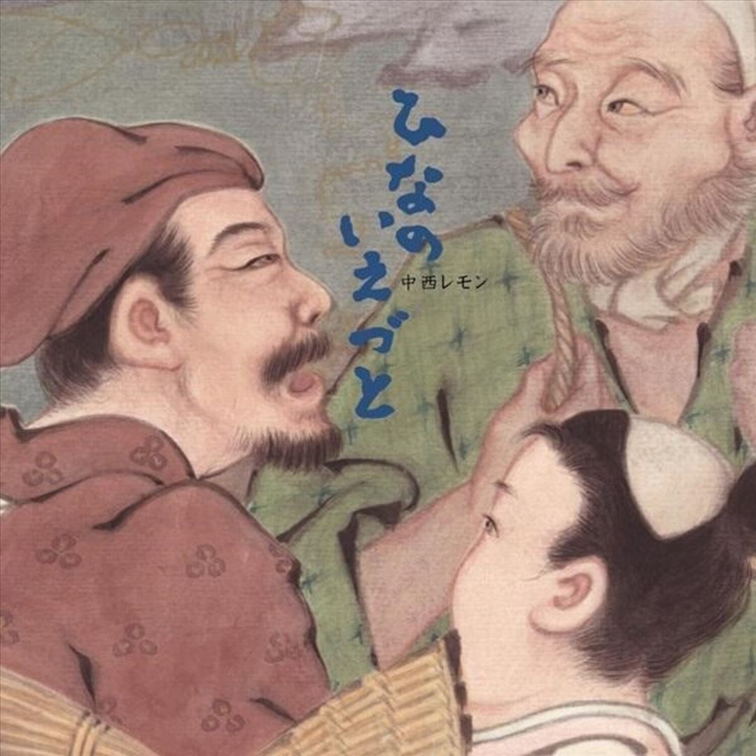 Hinanoiezuto cover art