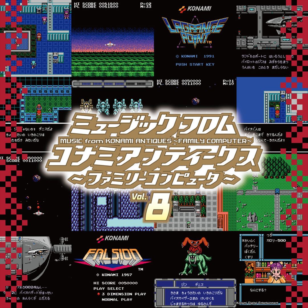 Konami Antiques: Family Computer, Vol. 8 [Original Soundtrack]  cover art