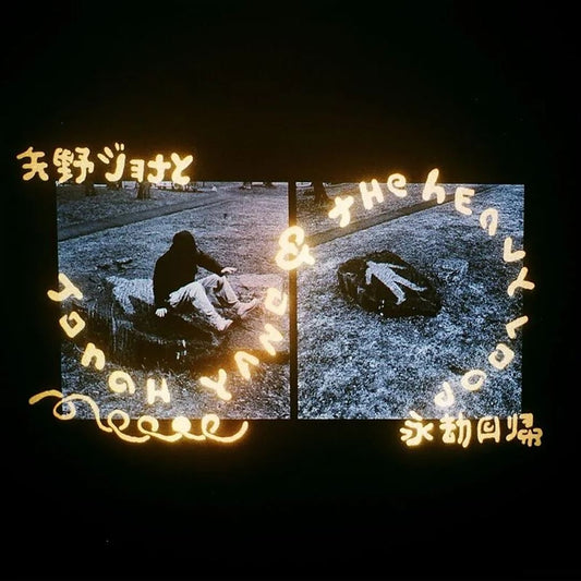 Jonah Yano & the Heavy Loop cover art