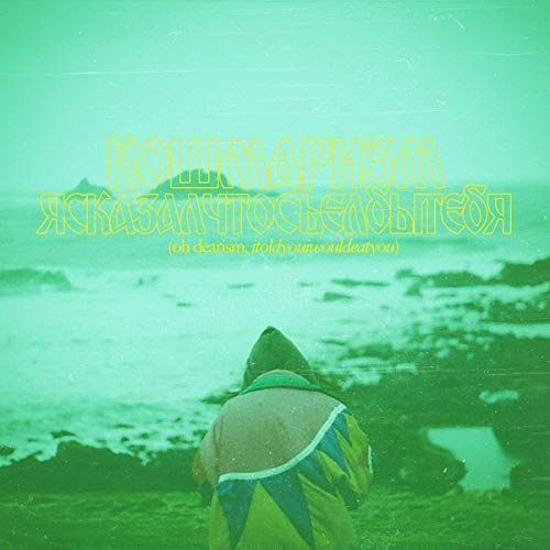 Oh Dearism cover art