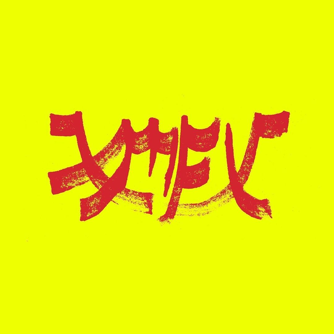Xiu Mutha Fuckin' Xiu: Vol. 1 [Red] cover art