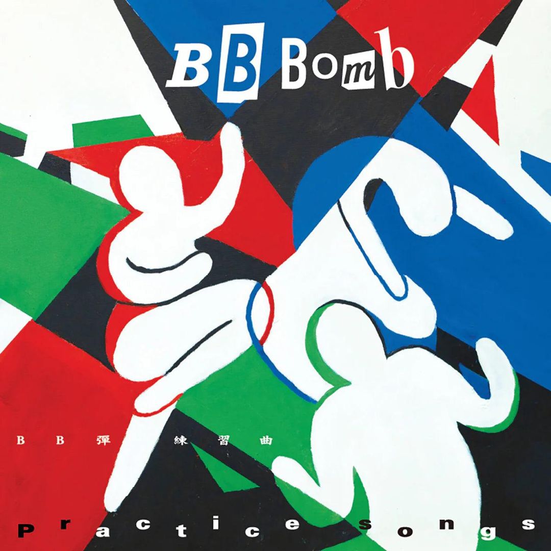 Practice Songs cover art
