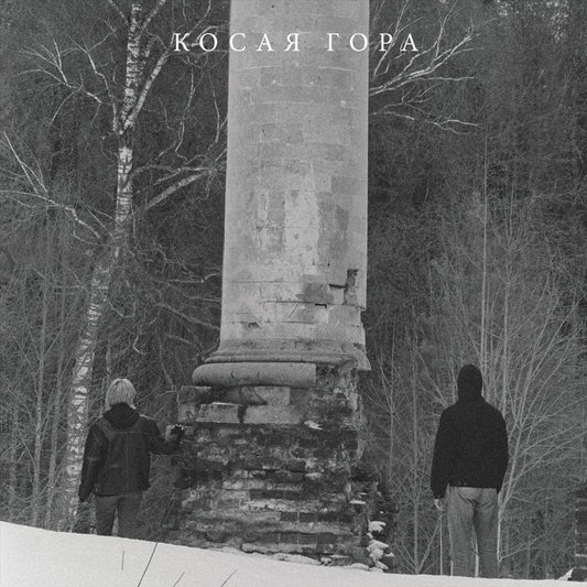 Kosogor cover art