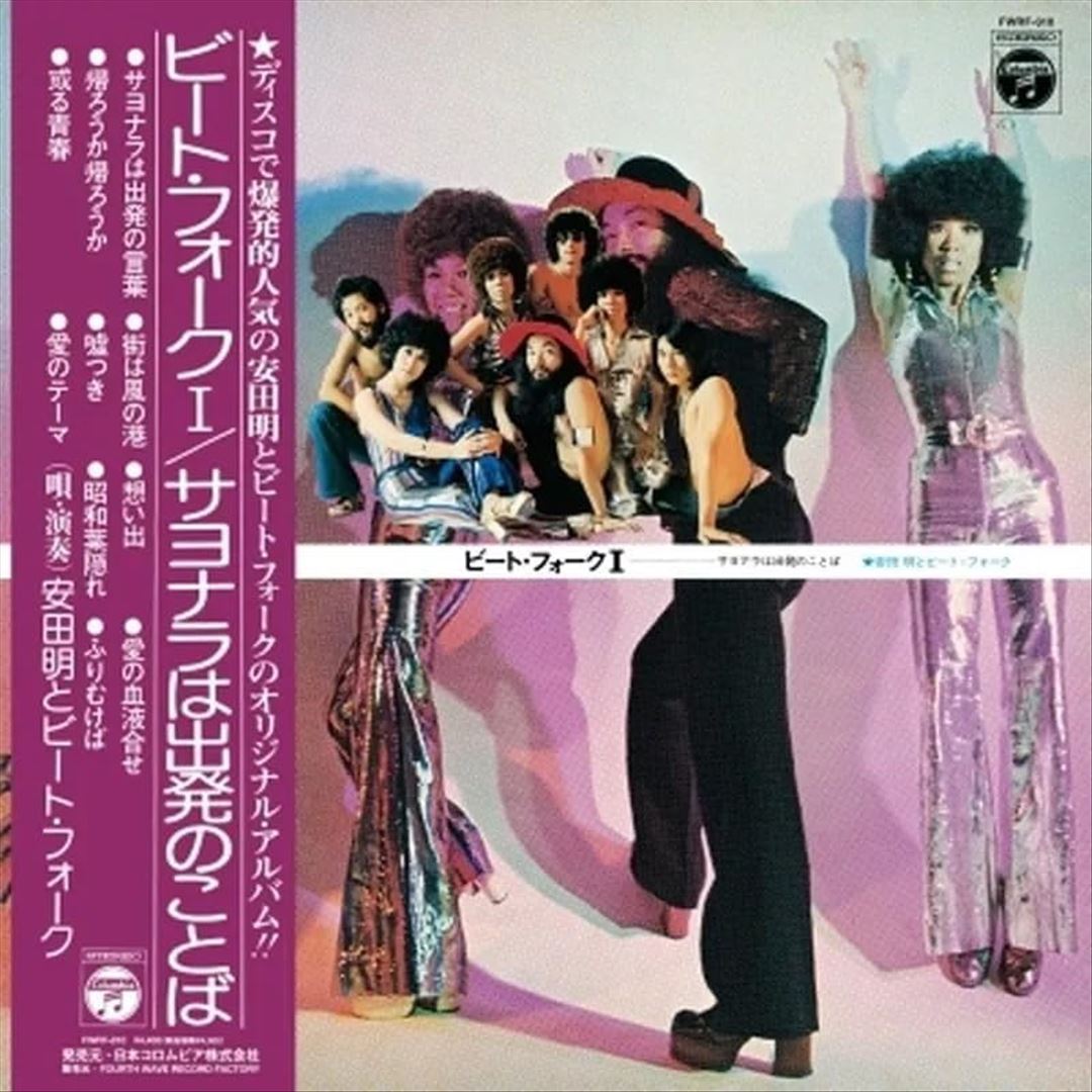 Beat Folk I: Sayonara Ha Syupa cover art