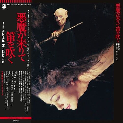 Akuma Ga Kitarite Fue Wo Fuku cover art