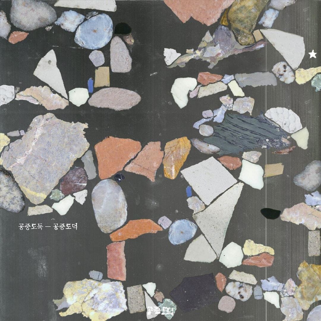 Gongjoong Doduk cover art