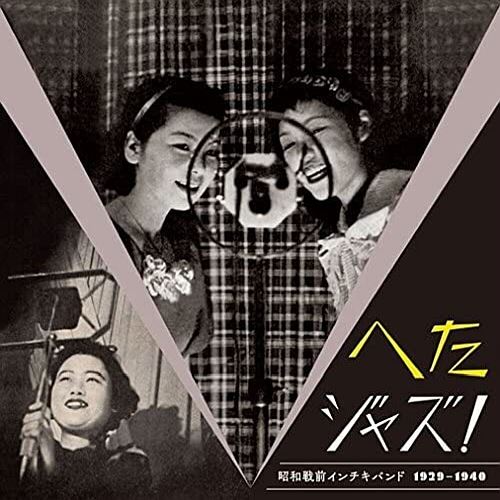 Heta Jazz! Syouwa Senzen Inchiki Band 1929-1940 cover art