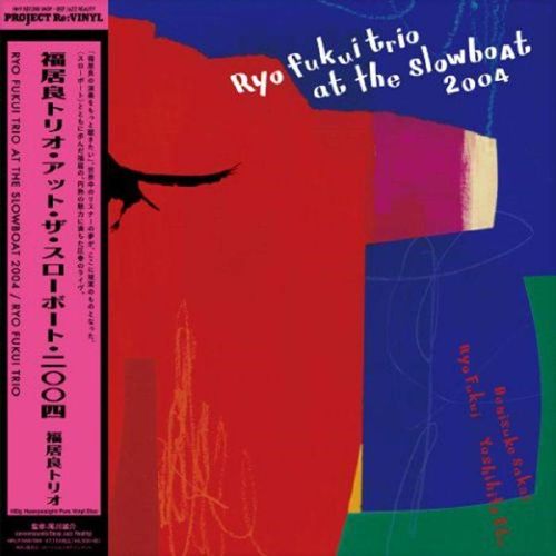 Ryo Fukui Trio at the Slowboat 2004 [180gm Heavyweight Pure Vinyl Disc] cover art