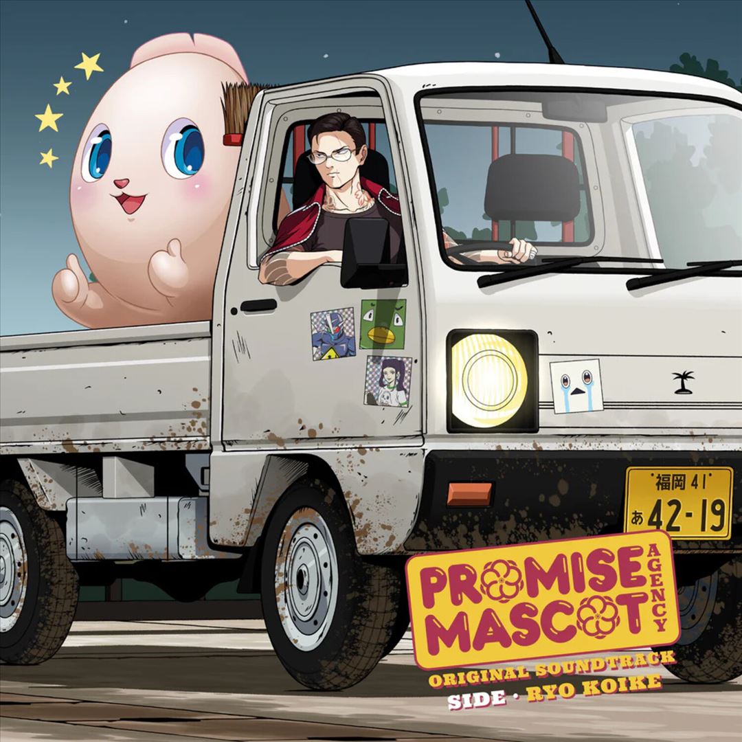 Promise Mascot Agency: Side • Ryo Koike [Original Soundtrack]  cover art