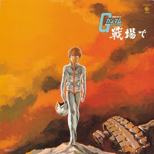 Mobile Suit Gundam: Gundam on the Battlefield [Original Soundtrack] cover art