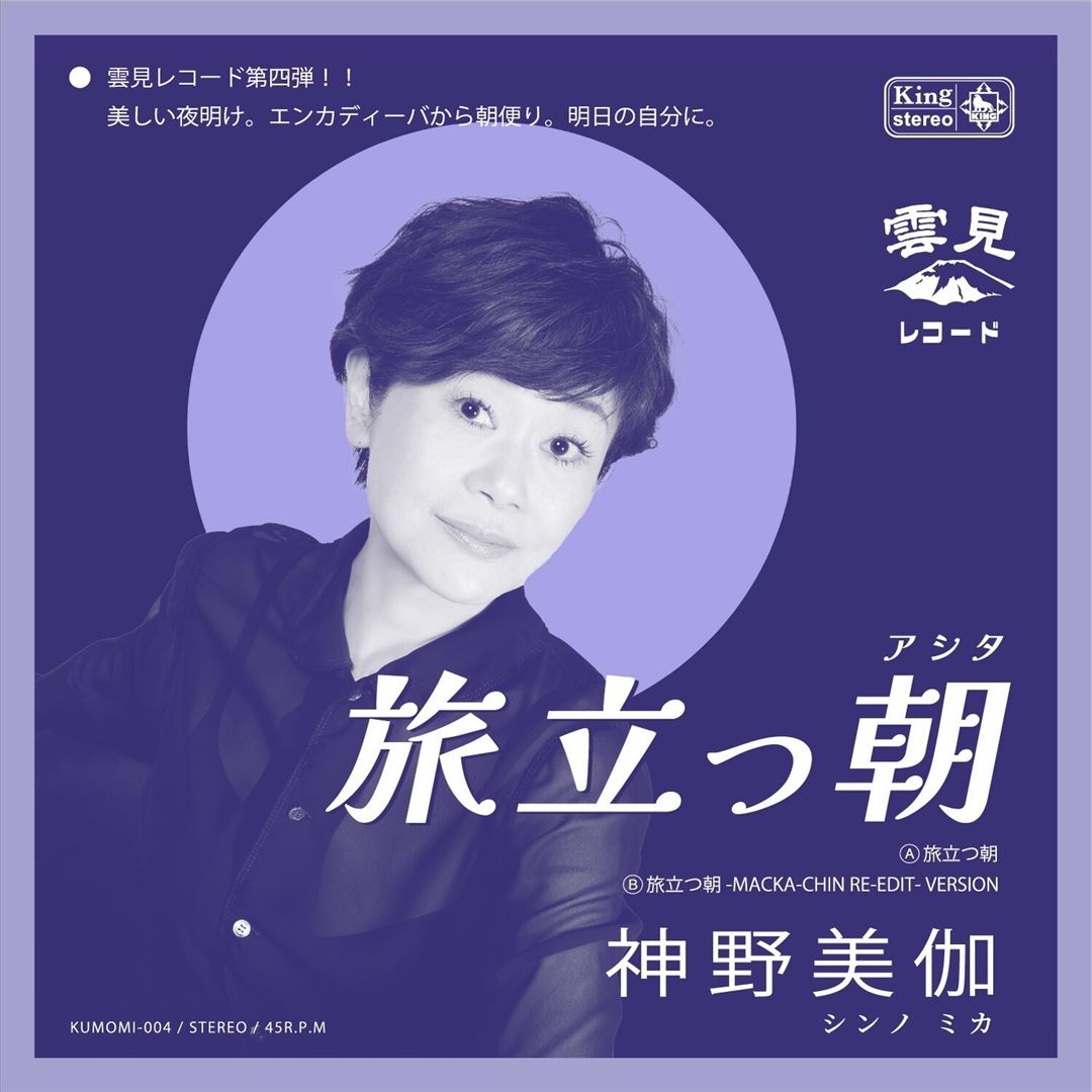 Tabidatsu Ashita cover art
