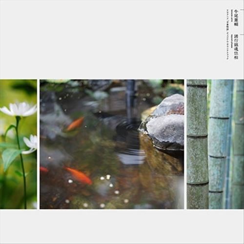 Heike Monogatari [Original Soundtrack] cover art