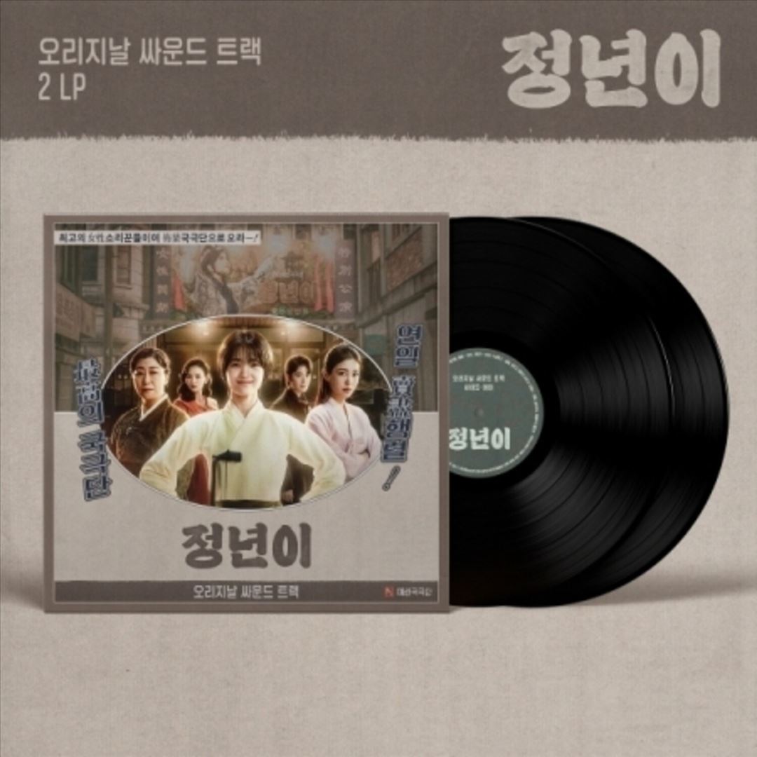 Jeongnyeoni [Original Soundtrack] cover art