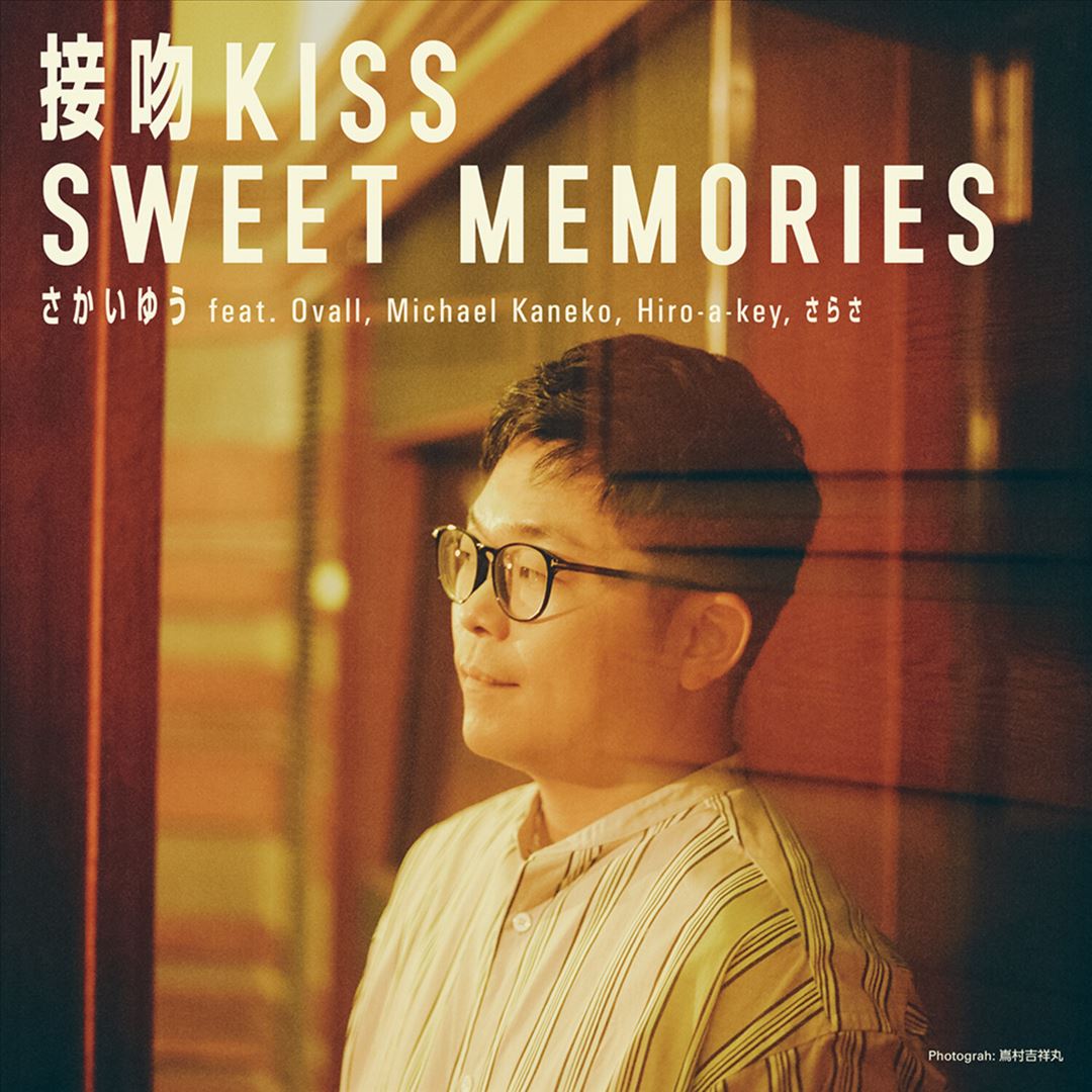 Seppun Kiss/Sweet Memories cover art
