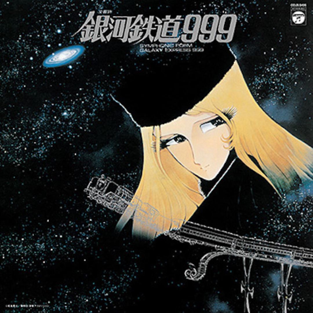Galaxy Express 999: Symphonic Poem - Nozomi Aoki  cover art