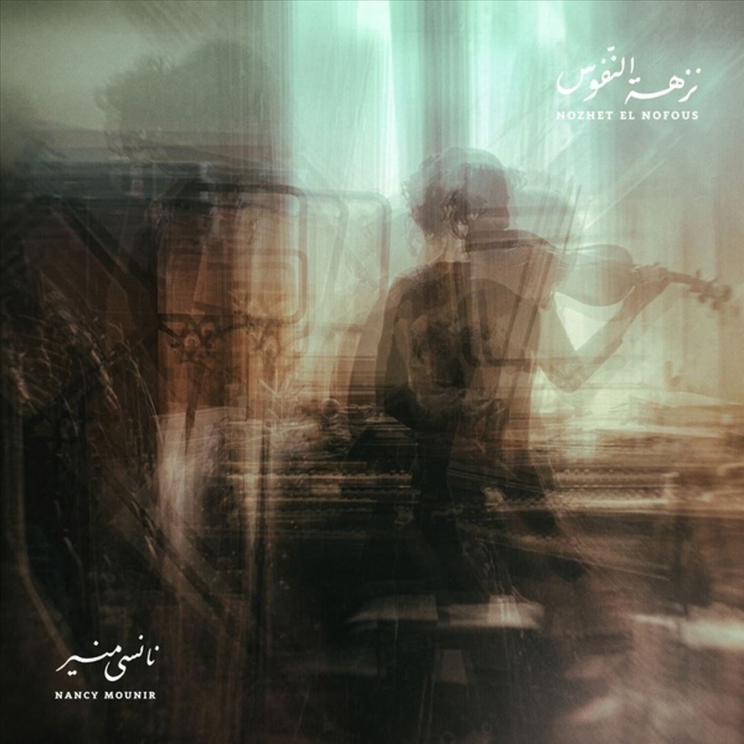 Nozhet el Nofous cover art