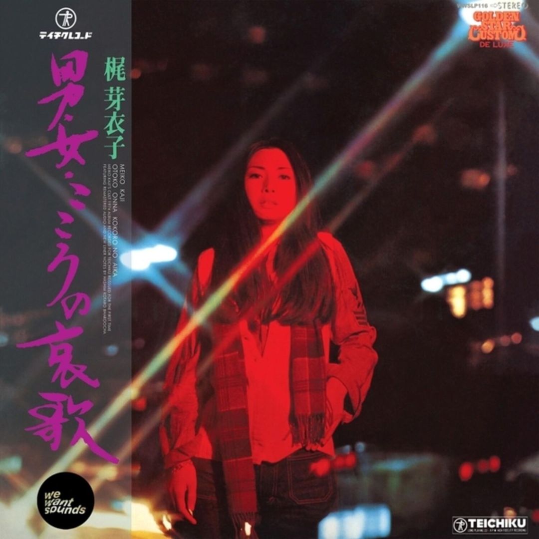 Otoko Onna Kokoro No Aika [1974] cover art