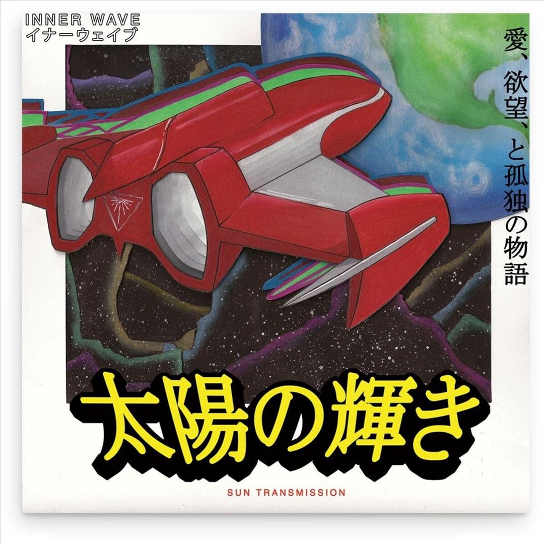 Sun Transmission cover art