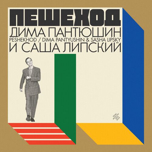Peshekhod cover art