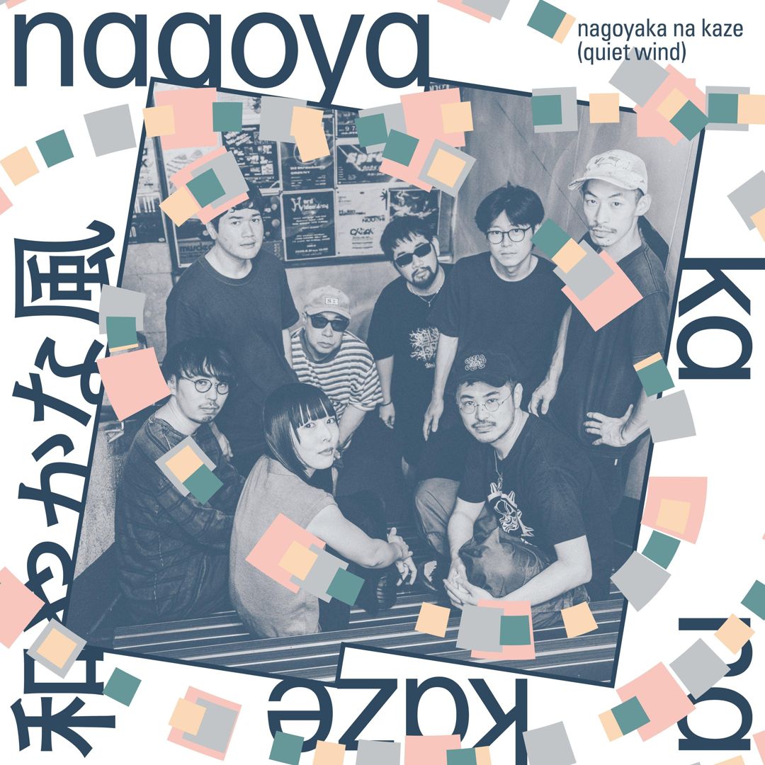 Nagoyaka Na Kaze / 和やかな風 [Quiet Wind] cover art