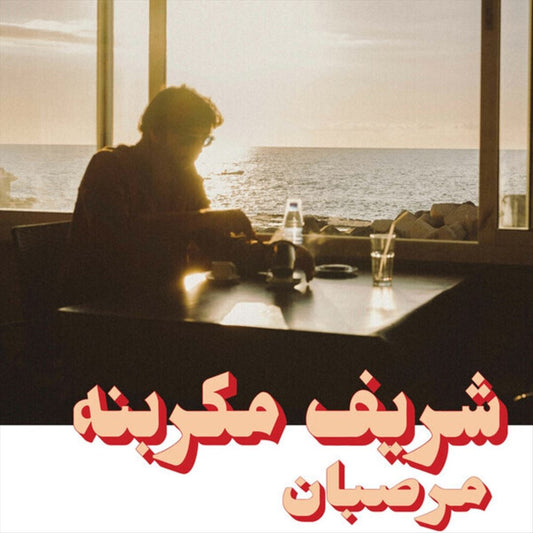 Marzipan cover art