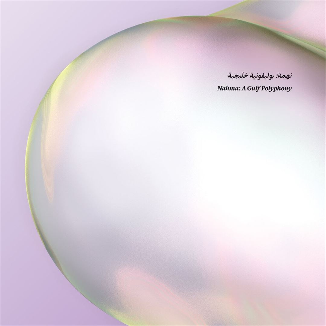 Nahma: A Gulf Polyphony cover art