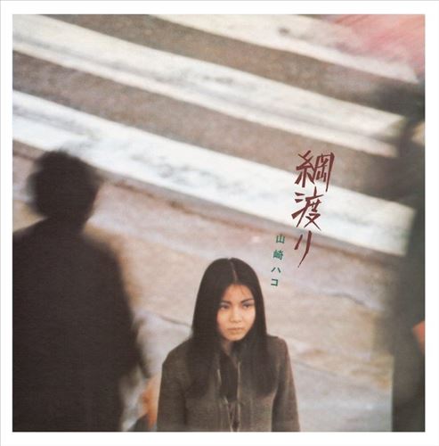 Tsunawatari cover art