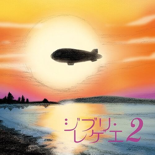 Ghibli Reggae 2 cover art