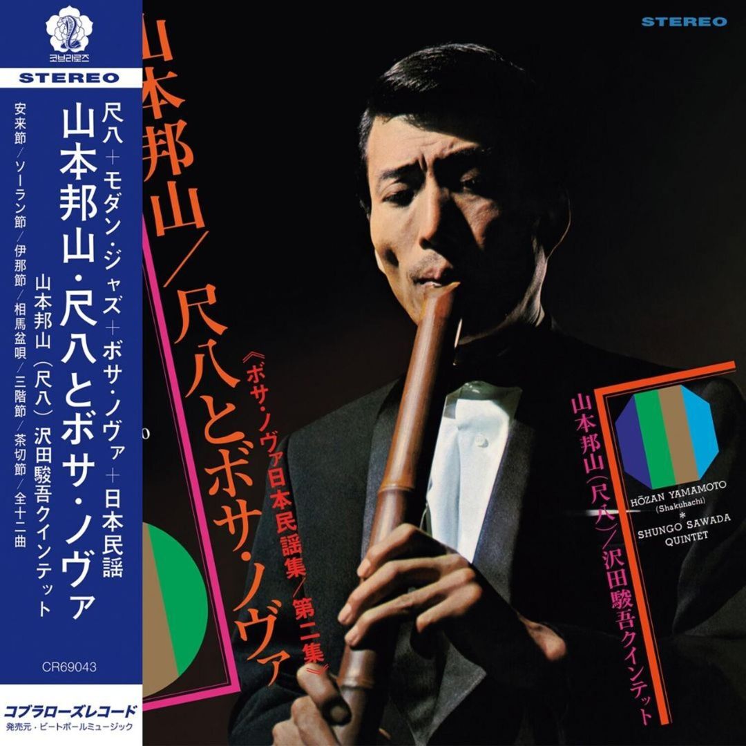 Shakuhachi & Bossa Nova, Vol. 2 cover art