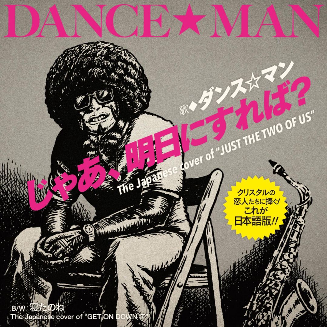 Ja Ashita Ni Sureba? cover art