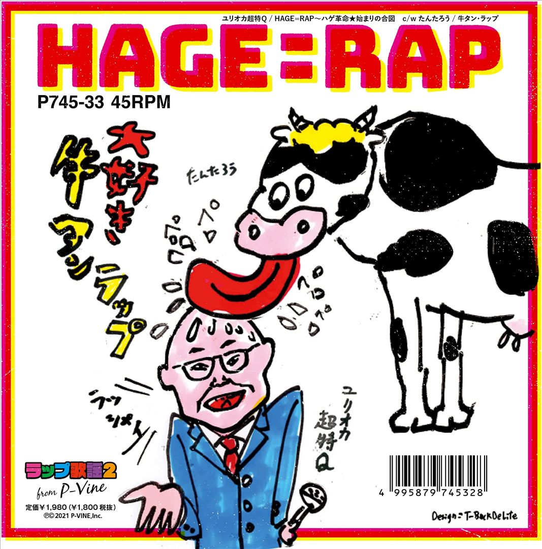 Hage=Rap-Hage Kakumei-Hajimari No Aizu cover art