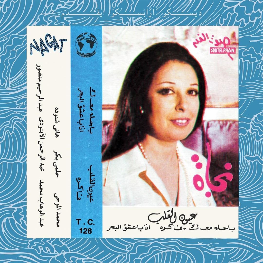 Eyoun El Alb cover art