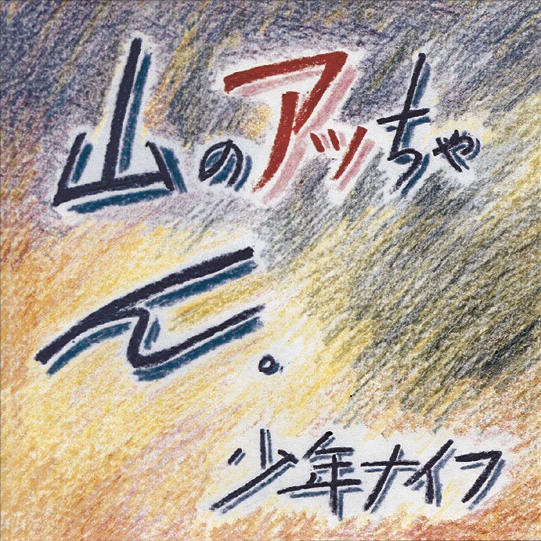 Yama no Attchan cover art