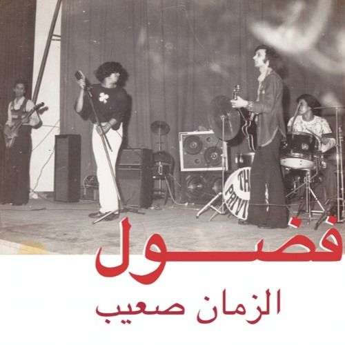 Al Zman Saib cover art