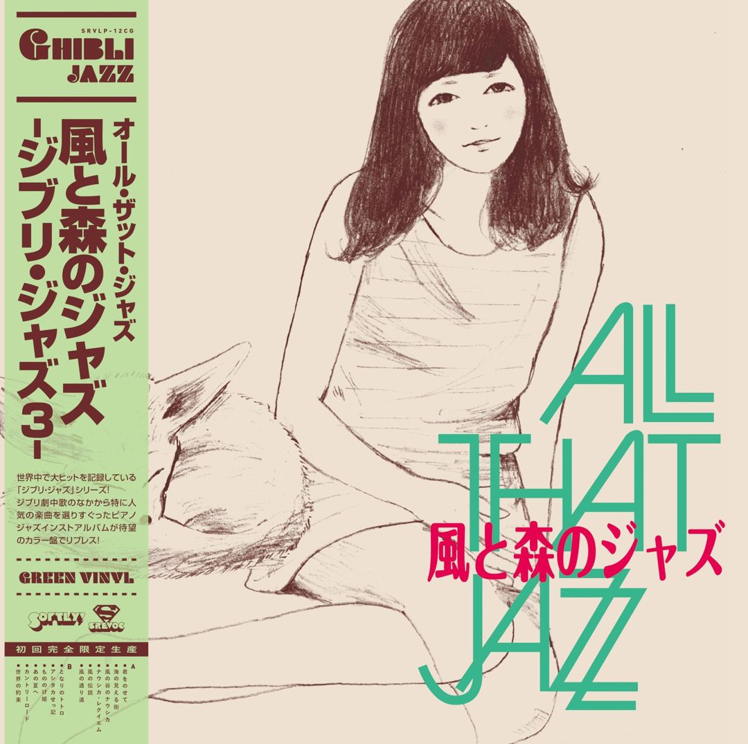 Kaze to Mori No Jazz: Ghibli Jazz 3 [Limited] cover art
