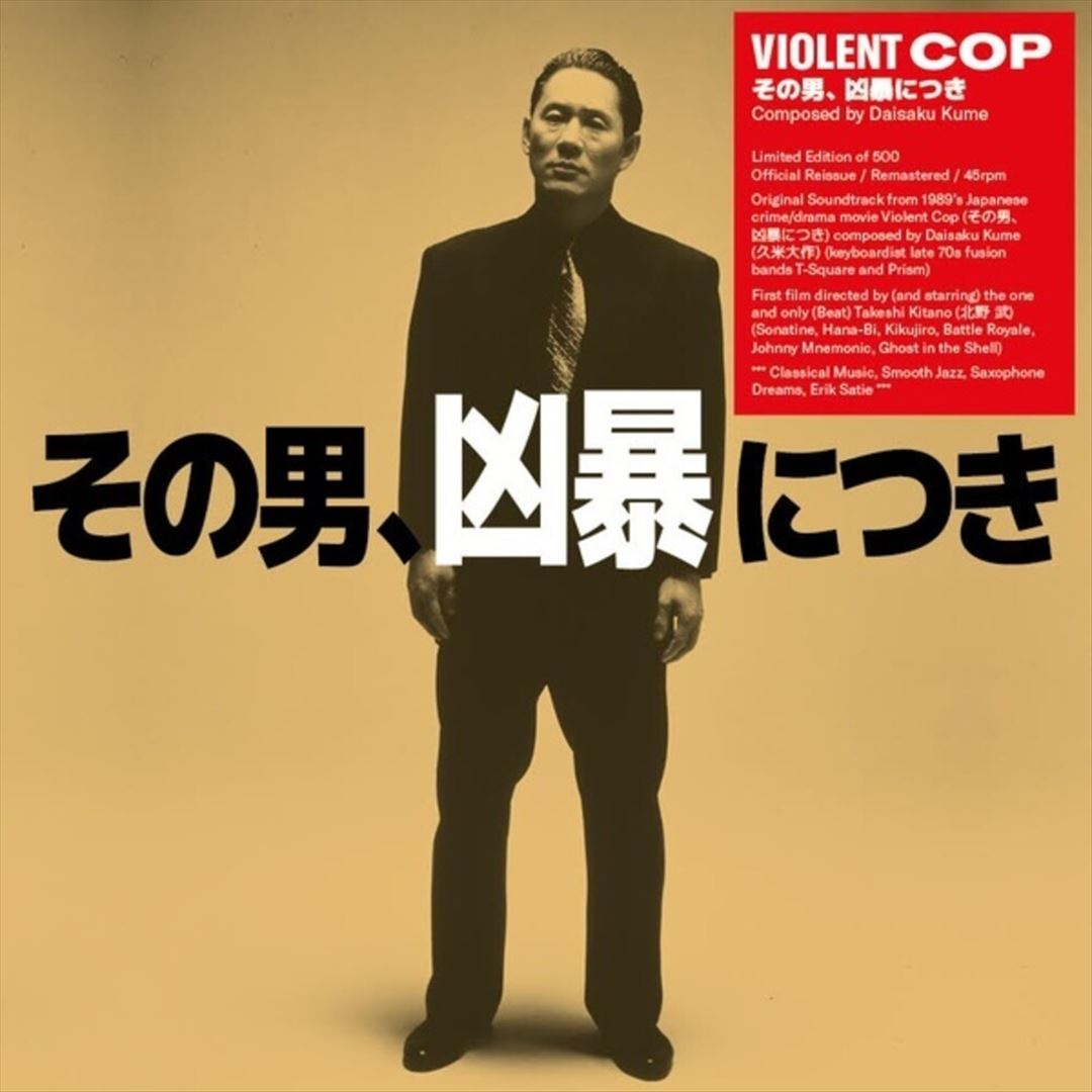Violent Cop [Original Soundtrack] cover art