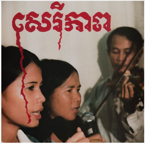 Cambodian Liberation Songs cover art