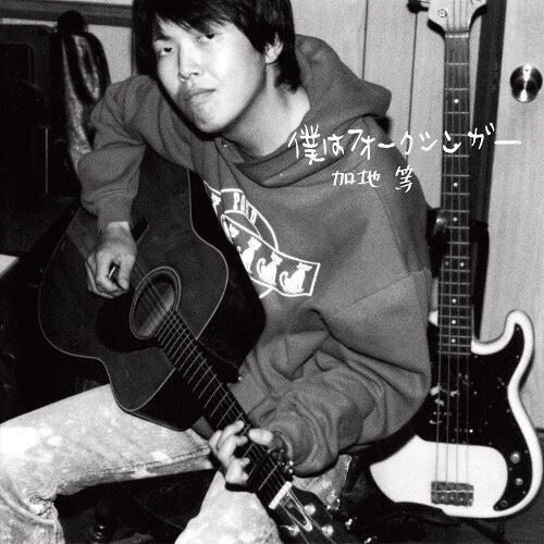 Boku Ha Folksinger cover art