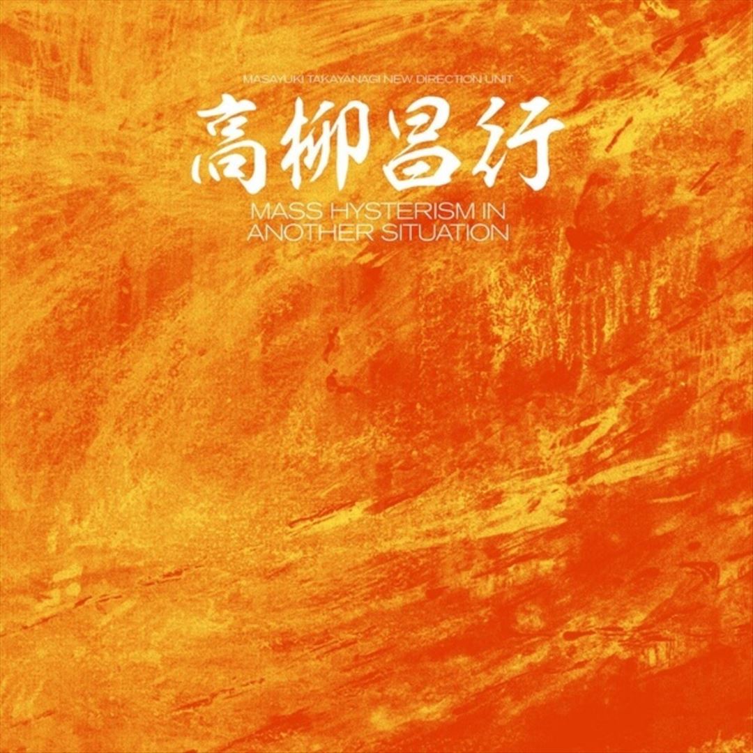 Mass Hysterism: In Another Situation cover art