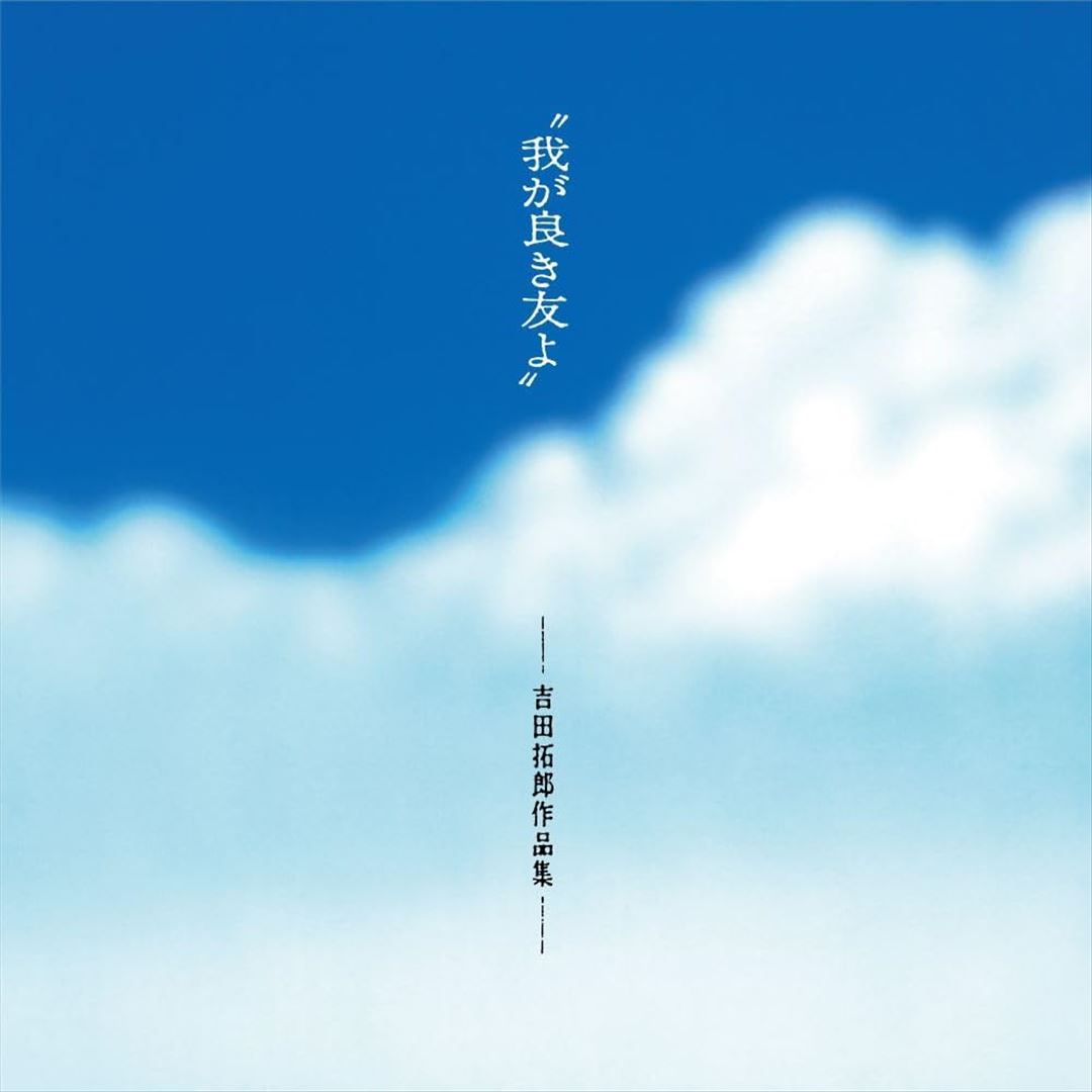 Waga Yoki Tomoyo cover art