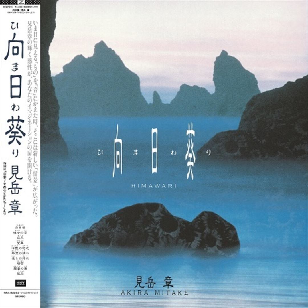 Himawari [Original Soundtrack] cover art