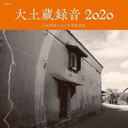 Daidozou Rokuon 2020 cover art