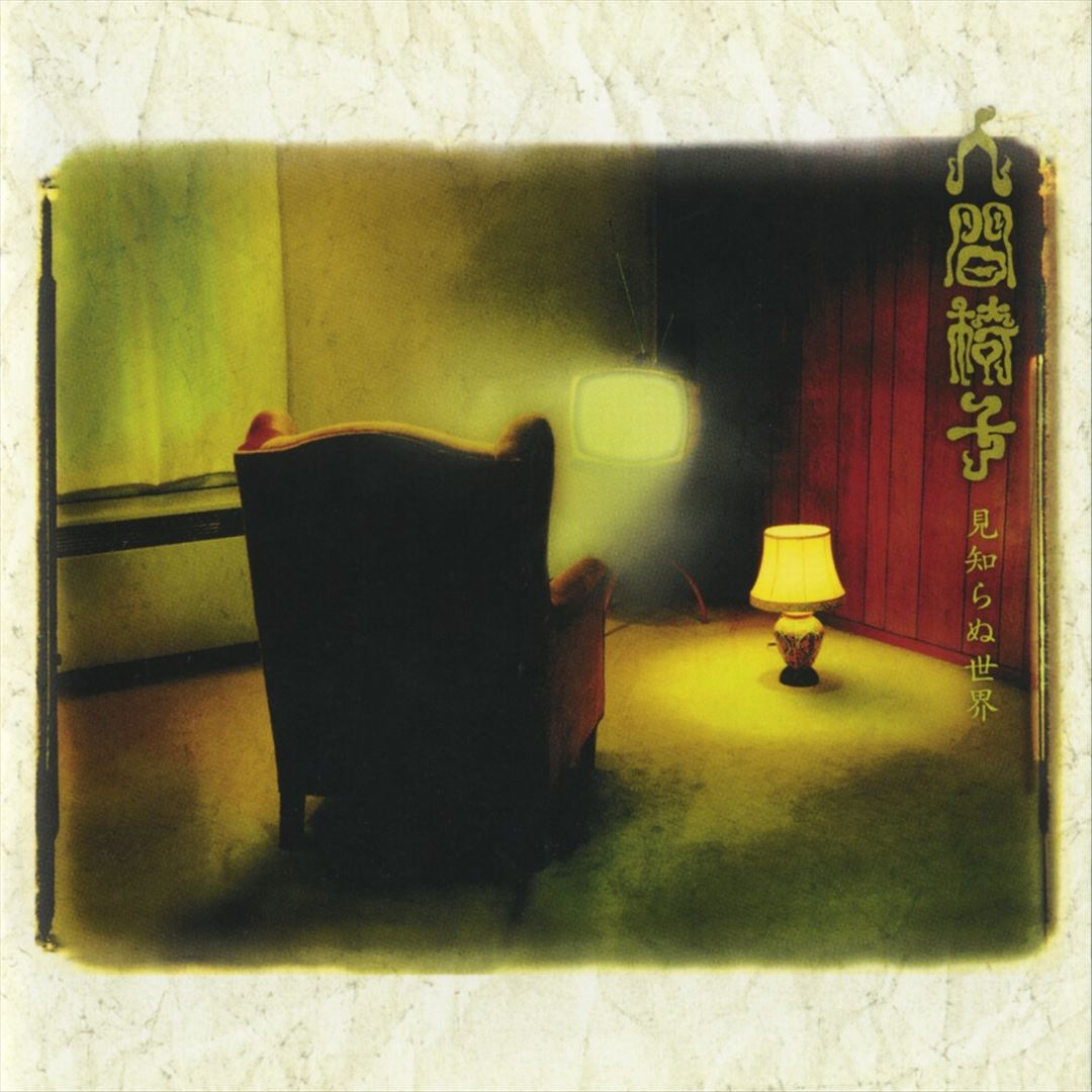 Mishiranusekai cover art