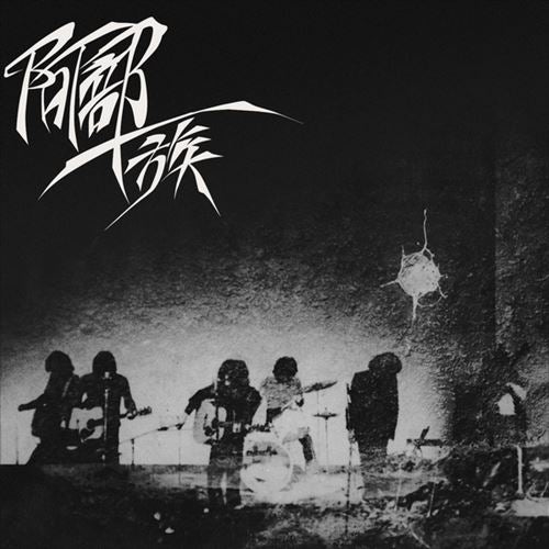 Abeichizoku cover art